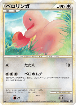 Japanese Lickitung (ベロリンガ)