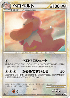 Japanese Lickilicky (ベロベルト)