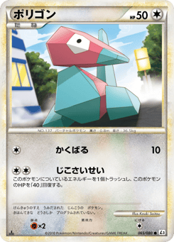 Japanese Porygon (ポリゴン)