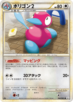 Japanese Porygon2 (ポリゴン2)