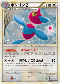 Japanese Porygon-Z (ポリゴンZ)