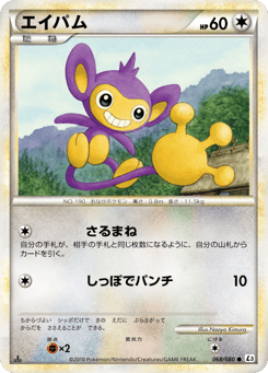 Japanese Aipom (エイパム)