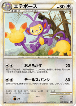 Japanese Ambipom (エテボース)