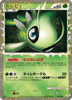 Japanese Celebi (セレビィ)