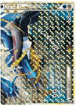 Japanese Dialga (Palkia & Dialga LEGEND)