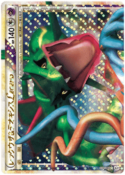 Japanese Rayquaza (レックウザ&デオキシスLEGEND)