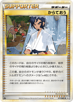 Japanese からておう (からておう)