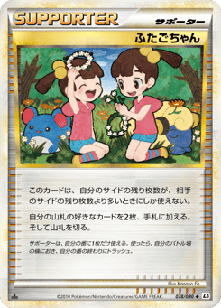 Japanese ふたごちゃん (ふたごちゃん)