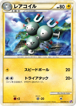 Japanese Magneton (レアコイル)