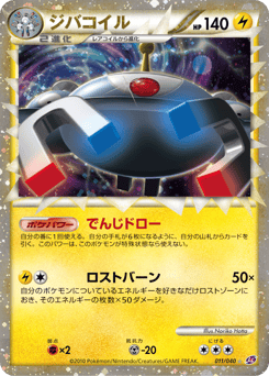 Japanese Magnezone (ジバコイル)