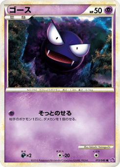 Japanese Gastly (ゴース)