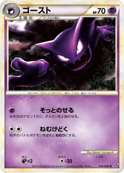 Japanese Haunter (ゴースト)