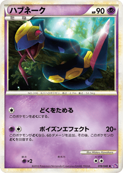 Japanese Seviper (ハブネーク)