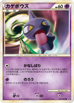 Japanese Shuppet (カゲボウズ)