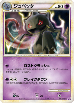 Japanese Banette (ジュペッタ)