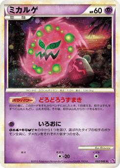 Japanese Spiritomb (ミカルゲ)