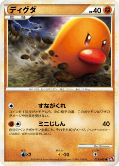 Japanese Diglett (ディグダ)