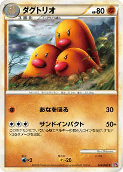 Japanese Dugtrio (ダグトリオ)