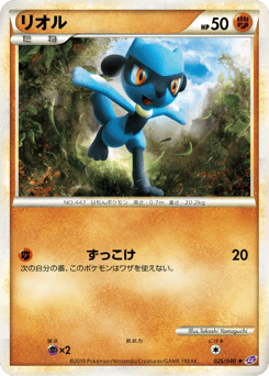 Japanese Riolu (リオル)