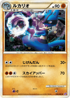 Japanese Lucario (ルカリオ)