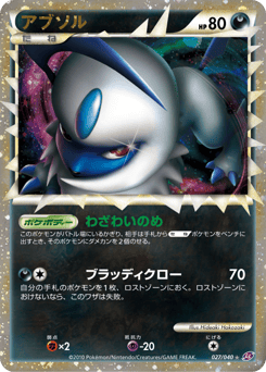 Japanese Absol (アブソル)