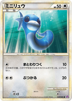 Japanese Dratini (ミニリュウ)