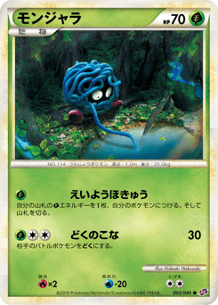 Japanese Tangela (モンジャラ)