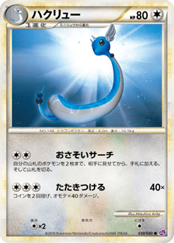 Japanese Dragonair (ハクリュー)