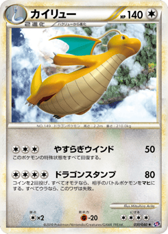 Japanese Dragonite (カイリュー)