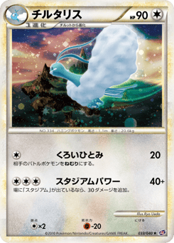 Japanese Altaria (チルタリス)