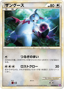 Japanese Zangoose (ザングース)