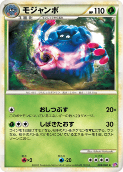Japanese Tangrowth (モジャンボ)