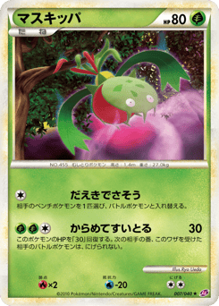 Japanese Carnivine (マスキッパ)