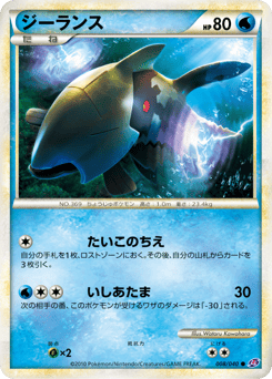 Japanese Relicanth (ジーランス)