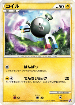 Japanese Magnemite (コイル)