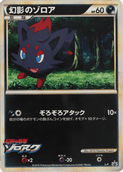 Japanese Zorua (Illusion's Zorua)