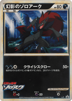 Japanese Zoroark (Illusion's Zoroark)