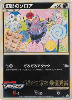 Japanese Zorua (Illusion's Zorua)