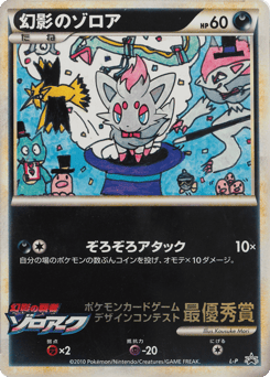 Japanese Zorua (Illusion's Zorua)