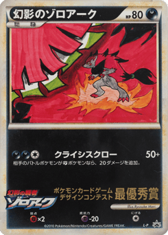 Japanese Zoroark (Illusion's Zoroark)
