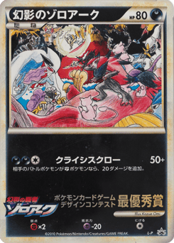 Japanese Zoroark (Illusion's Zoroark)