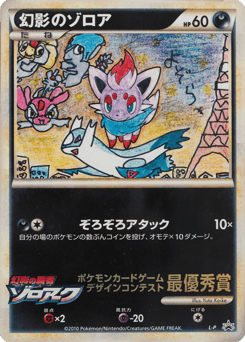 Japanese Zorua (Illusion's Zorua)