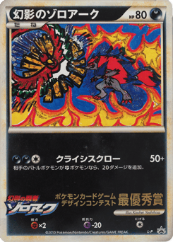 Japanese Zoroark (Illusion's Zoroark)
