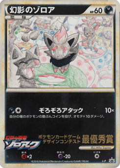 Japanese Zorua (Illusion's Zorua)