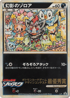 Japanese Zorua (Illusion's Zorua)