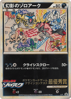 Japanese Zoroark (Illusion's Zoroark)