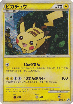 Japanese Pikachu (Pikachu)