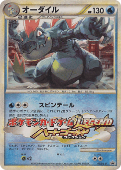 Japanese Feraligatr (Feraligatr)