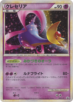 Japanese Cresselia (Cresselia)