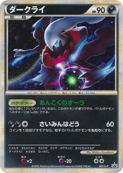 Japanese Darkrai (Darkrai)